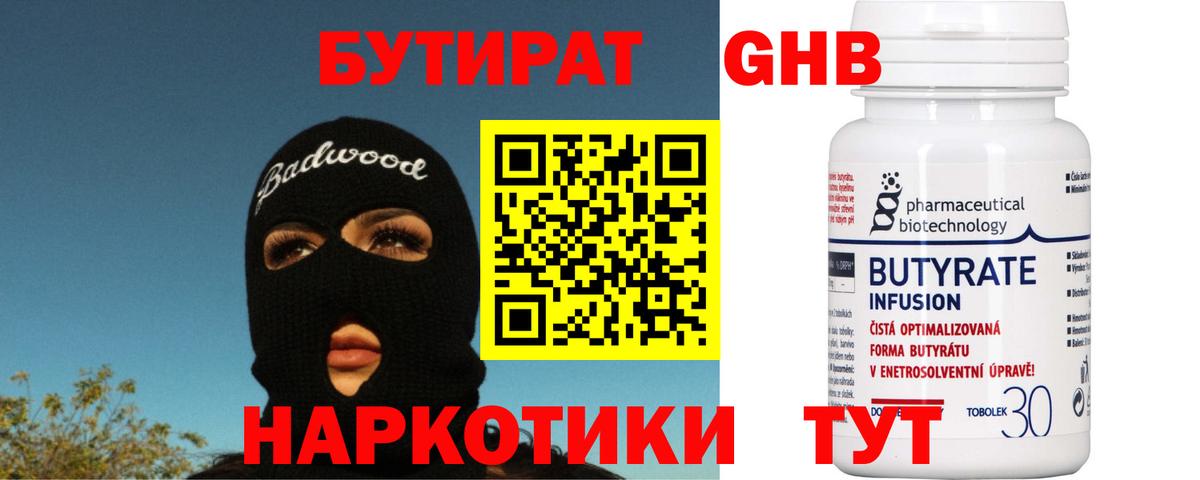Бутират бутик Всеволожск