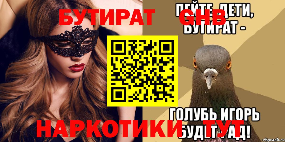Всеволожск  Бутират  Вход с VPN  БУТИРАТ бутик 