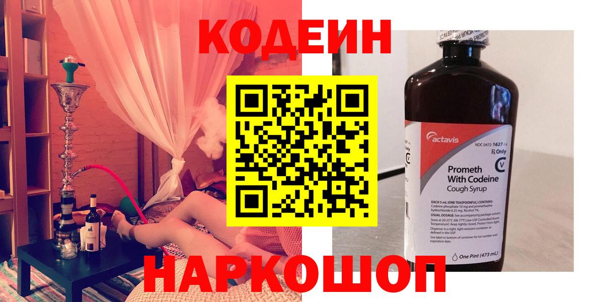 Кодеиновый сироп Lean Purple Drank Всеволожск